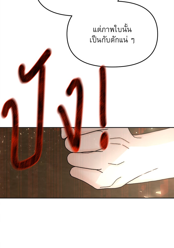 เสือดาวกร้าวใจ - หน้า 39