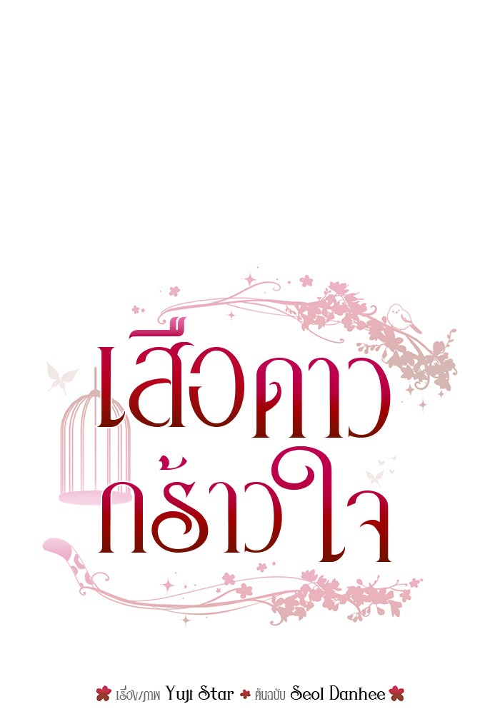 เสือดาวกร้าวใจ - หน้า 44