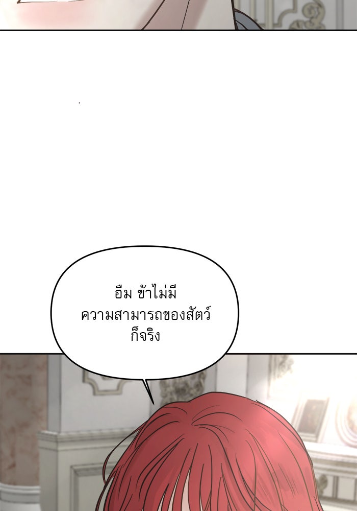 เสือดาวกร้าวใจ - หน้า 63