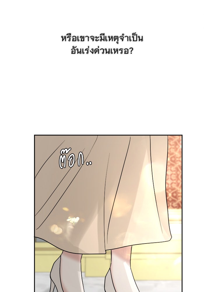 เสือดาวกร้าวใจ - หน้า 85