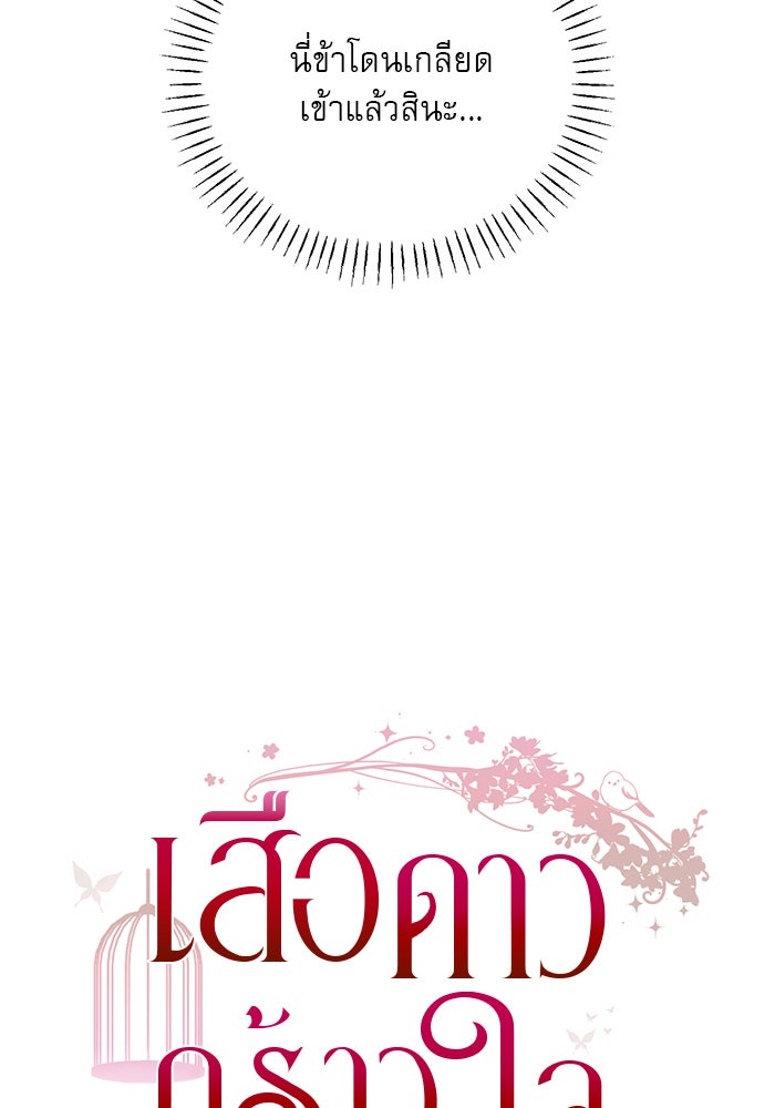 เสือดาวกร้าวใจ - หน้า 29
