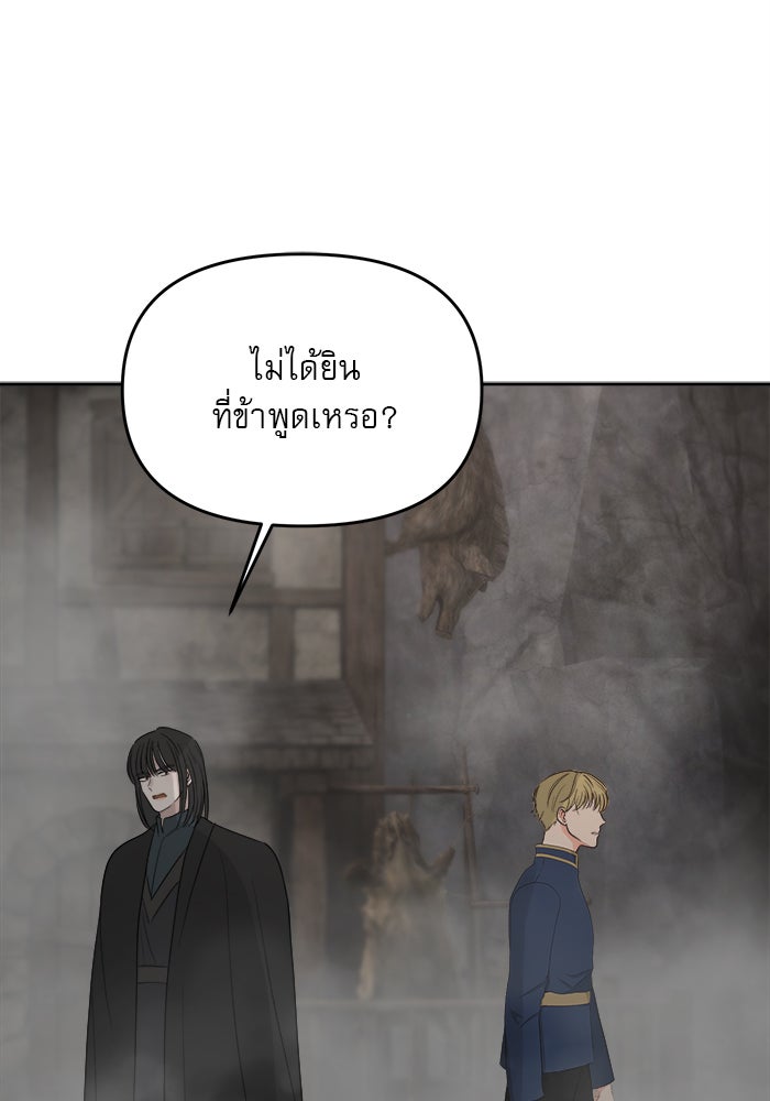 เสือดาวกร้าวใจ - หน้า 53