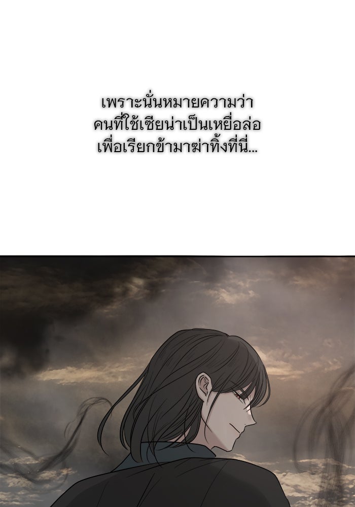 เสือดาวกร้าวใจ - หน้า 77