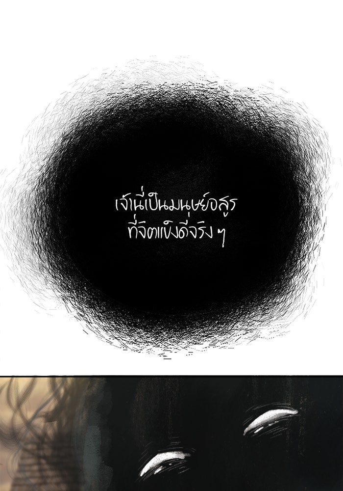 เสือดาวกร้าวใจ - หน้า 85
