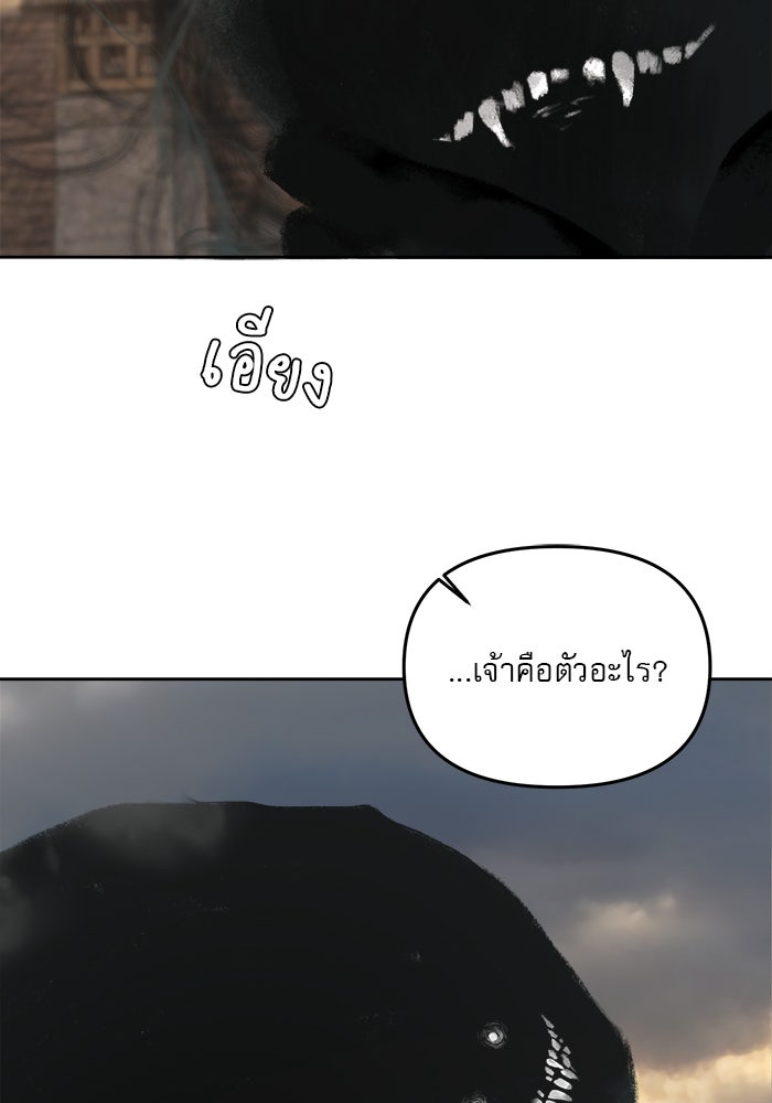 เสือดาวกร้าวใจ - หน้า 86