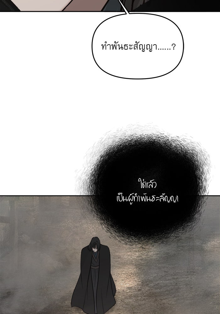 เสือดาวกร้าวใจ - หน้า 91
