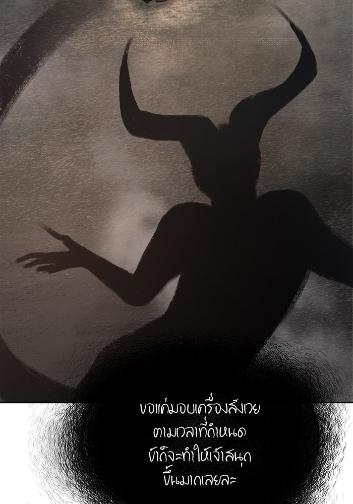 เสือดาวกร้าวใจ - หน้า 92