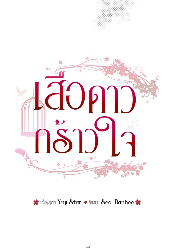 เสือดาวกร้าวใจ - หน้า 23