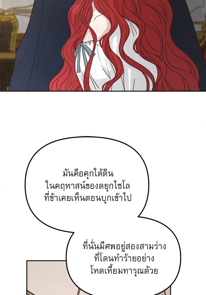 เสือดาวกร้าวใจ - หน้า 67