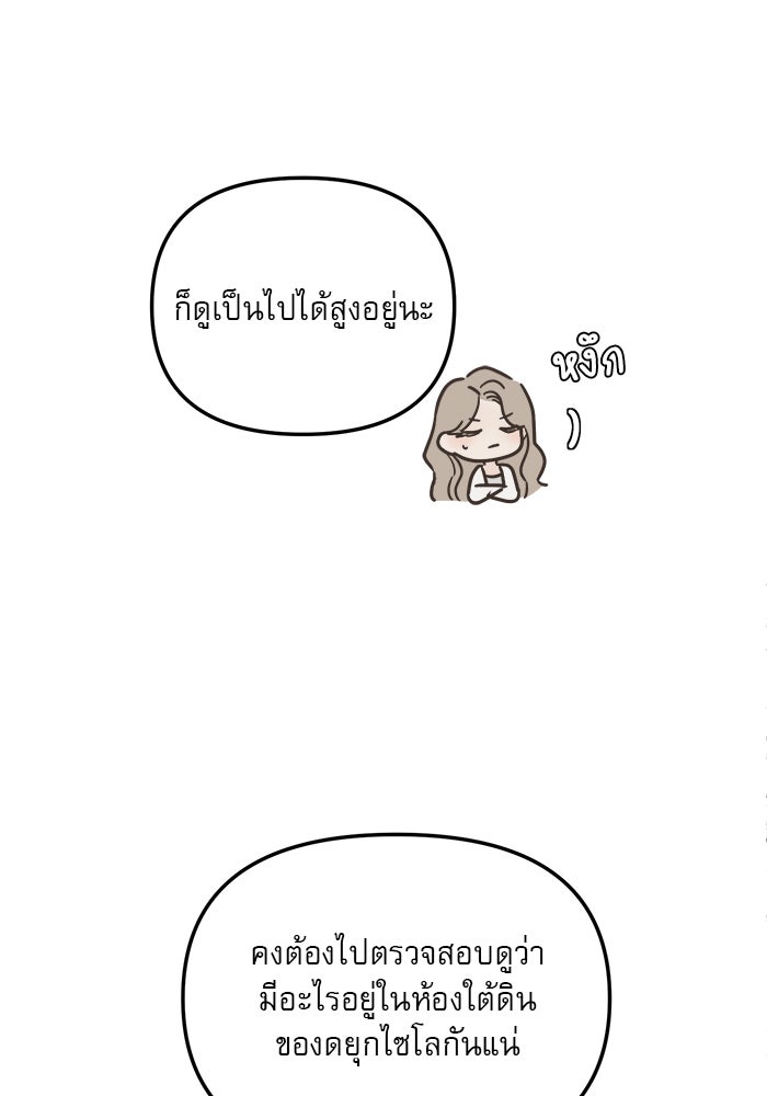 เสือดาวกร้าวใจ - หน้า 71