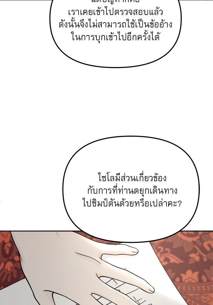 เสือดาวกร้าวใจ - หน้า 73