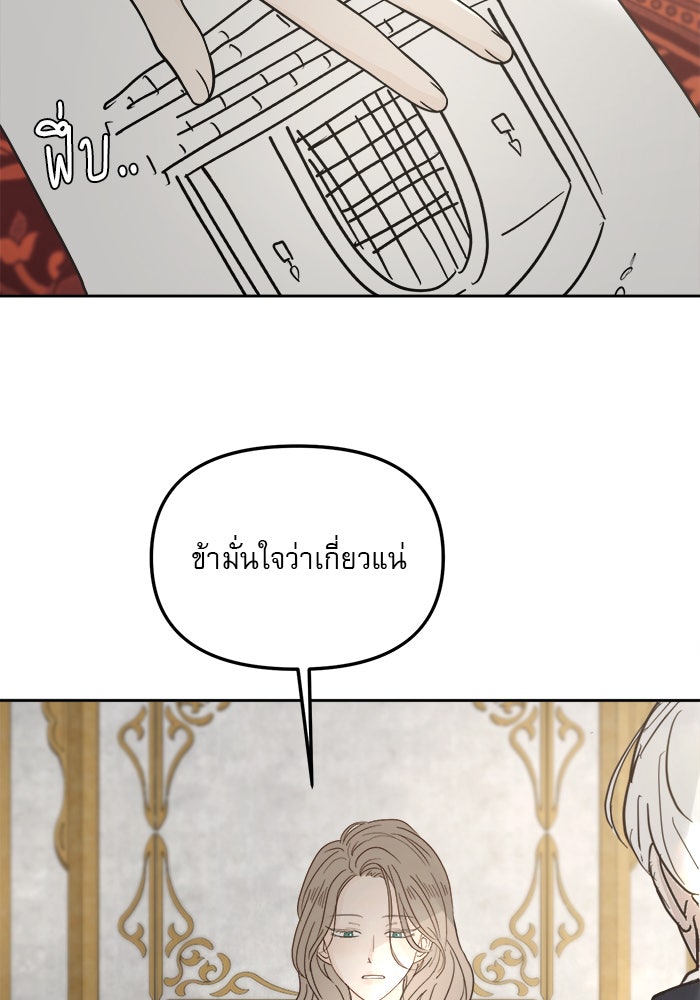 เสือดาวกร้าวใจ - หน้า 74