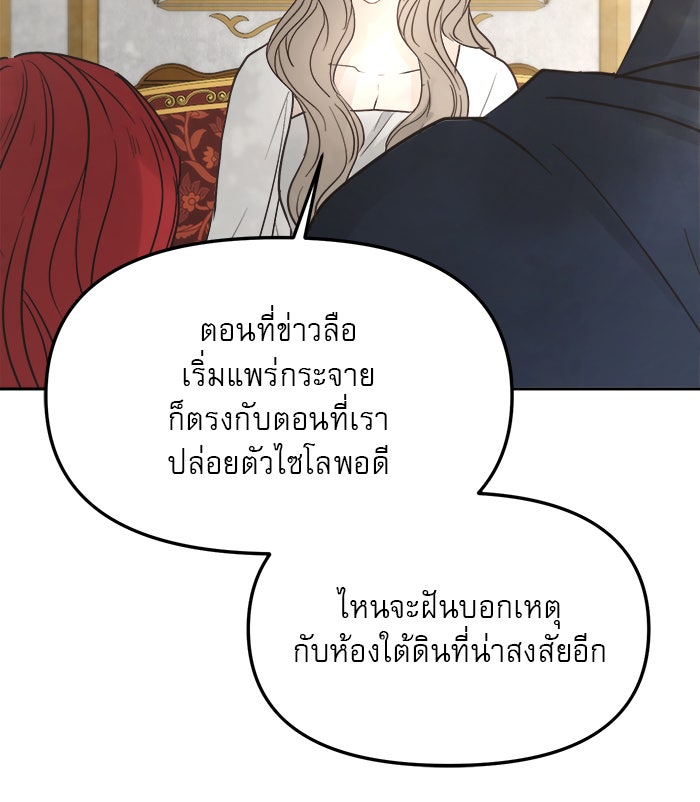 เสือดาวกร้าวใจ - หน้า 75