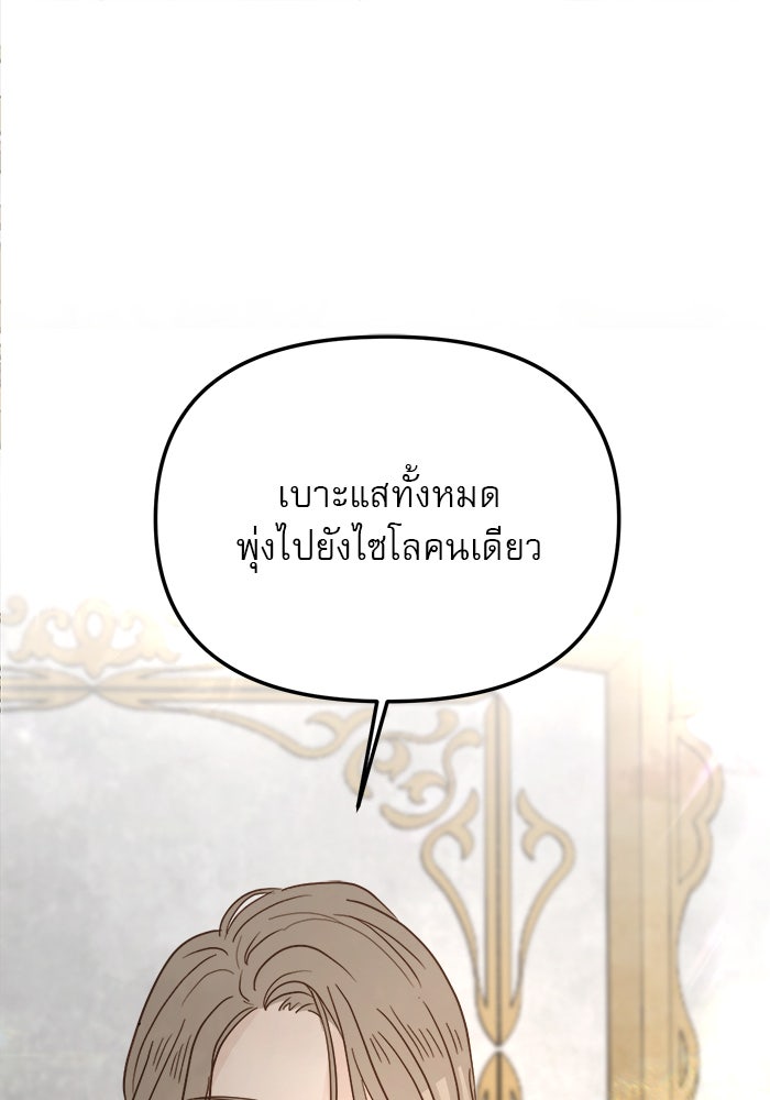 เสือดาวกร้าวใจ - หน้า 76