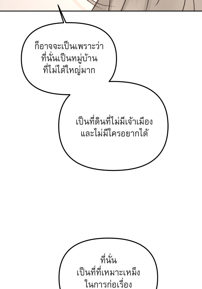 เสือดาวกร้าวใจ - หน้า 79