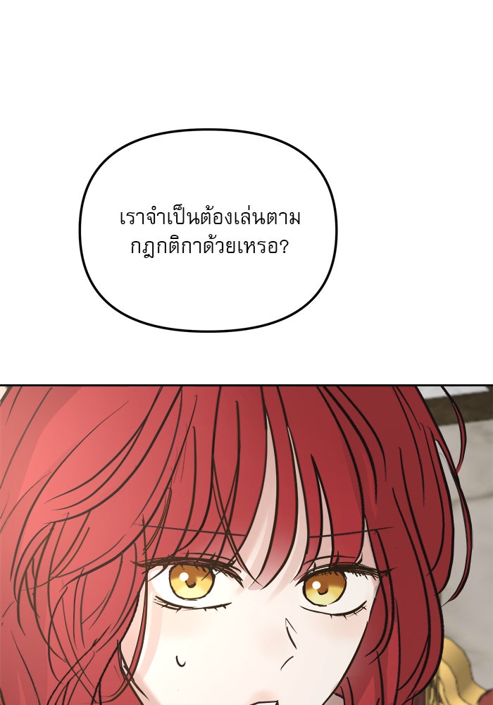 เสือดาวกร้าวใจ - หน้า 90