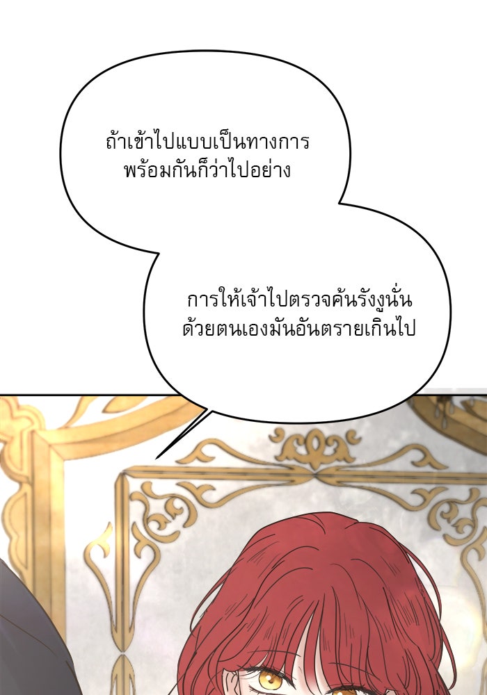 เสือดาวกร้าวใจ - หน้า 12
