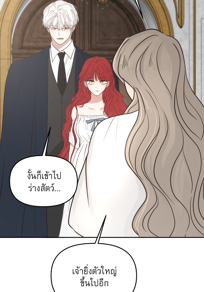 เสือดาวกร้าวใจ - หน้า 16