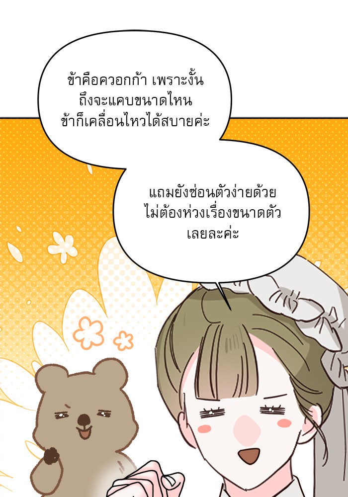 เสือดาวกร้าวใจ - หน้า 23