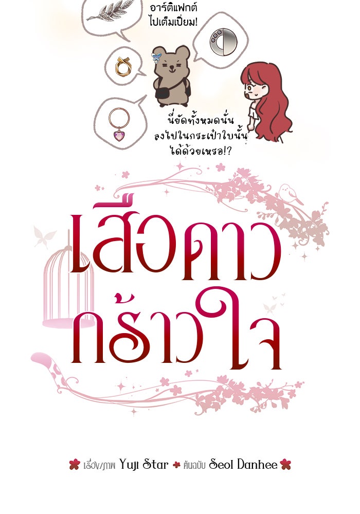 เสือดาวกร้าวใจ - หน้า 40