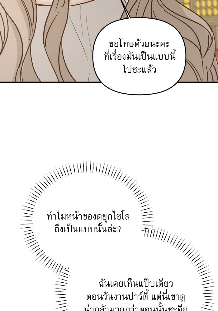 เสือดาวกร้าวใจ - หน้า 57
