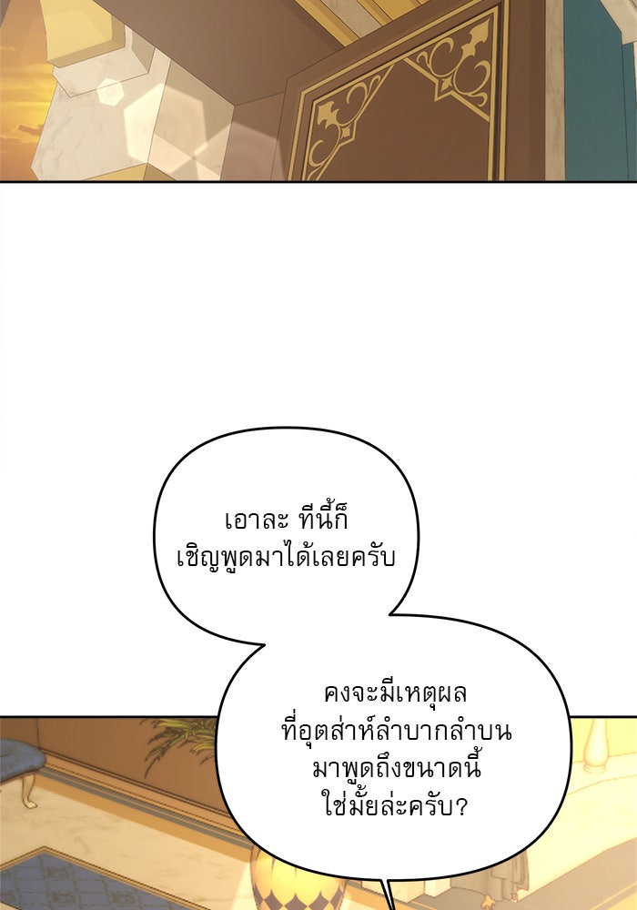 เสือดาวกร้าวใจ - หน้า 72