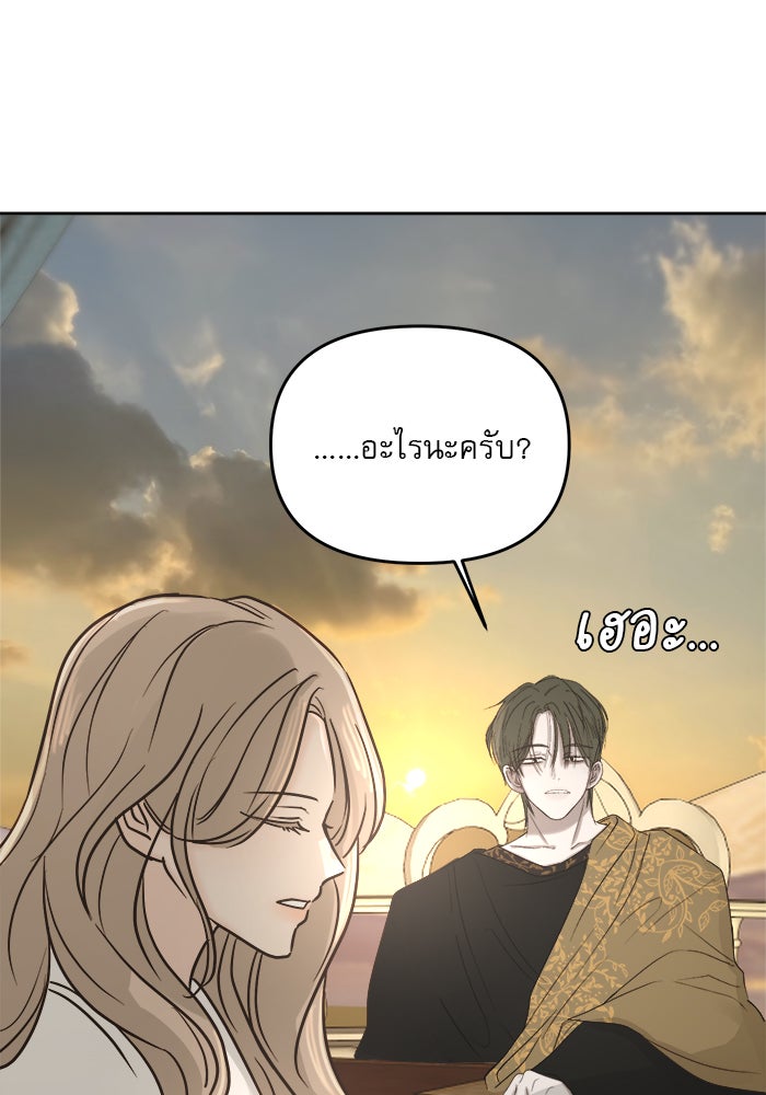 เสือดาวกร้าวใจ - หน้า 75