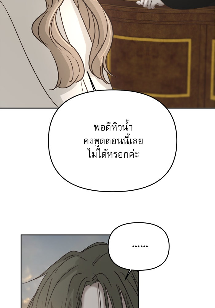 เสือดาวกร้าวใจ - หน้า 76
