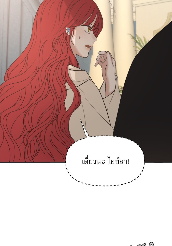 เสือดาวกร้าวใจ - หน้า 86
