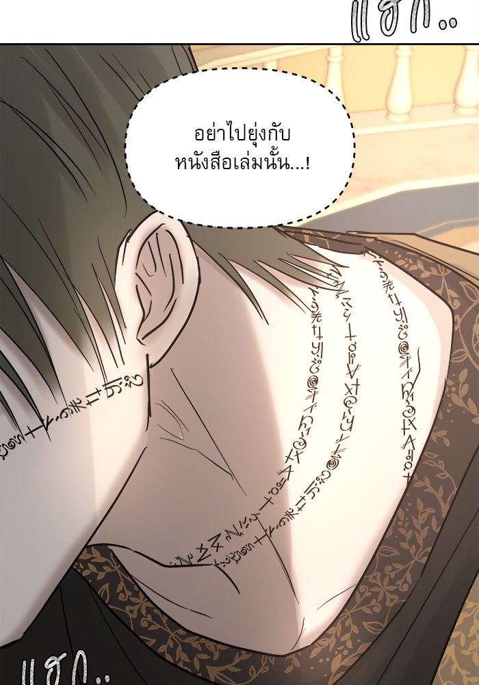 เสือดาวกร้าวใจ - หน้า 87