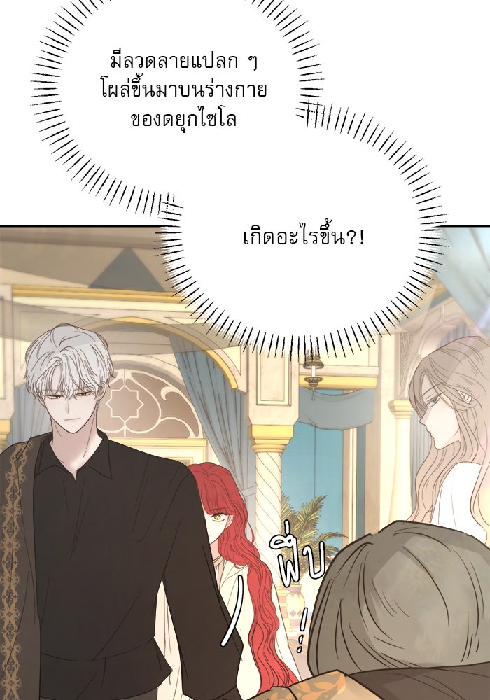 เสือดาวกร้าวใจ - หน้า 62