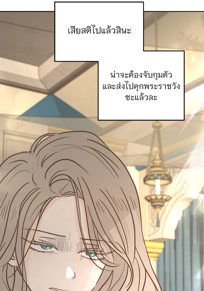 เสือดาวกร้าวใจ - หน้า 73