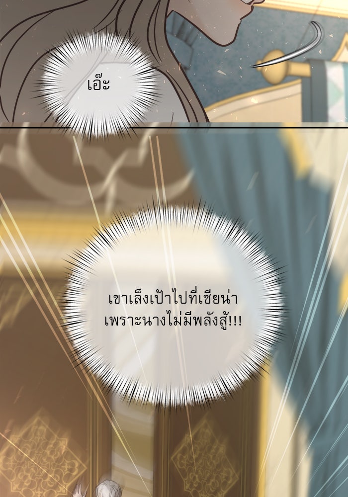 เสือดาวกร้าวใจ - หน้า 79