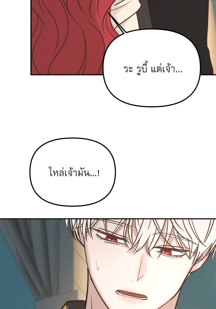 เสือดาวกร้าวใจ - หน้า 16