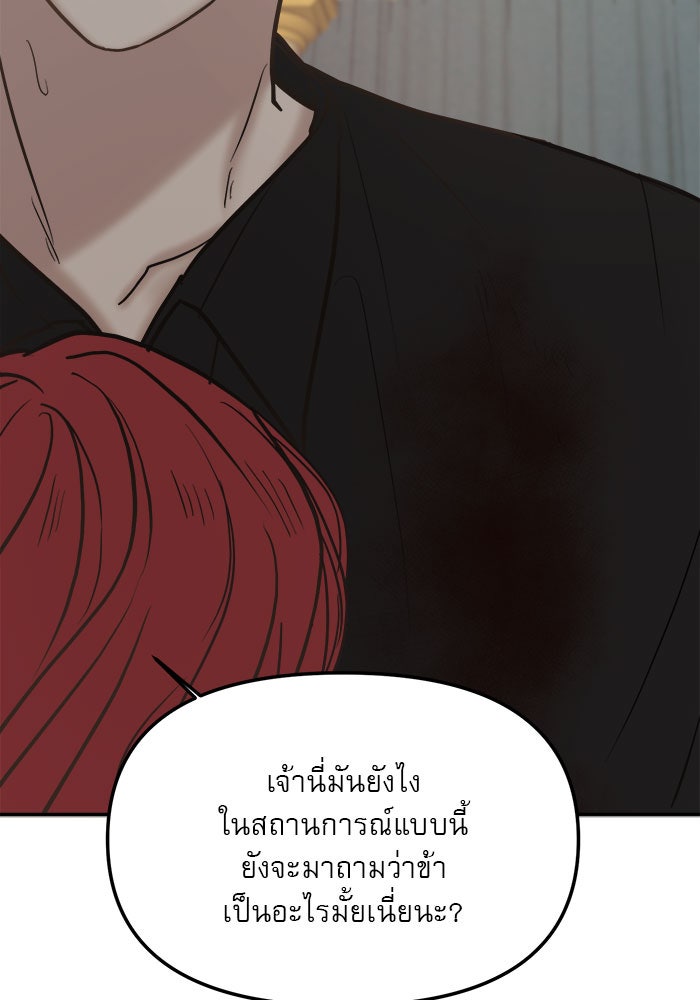 เสือดาวกร้าวใจ - หน้า 21