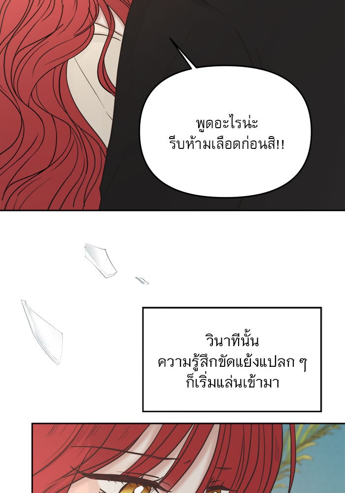 เสือดาวกร้าวใจ - หน้า 24