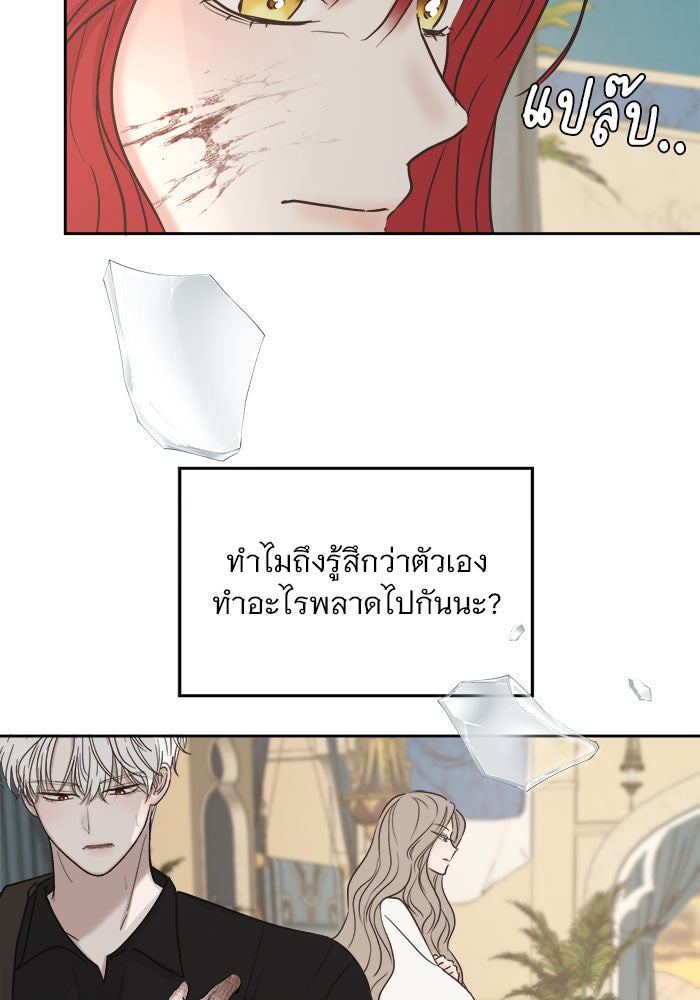 เสือดาวกร้าวใจ - หน้า 25