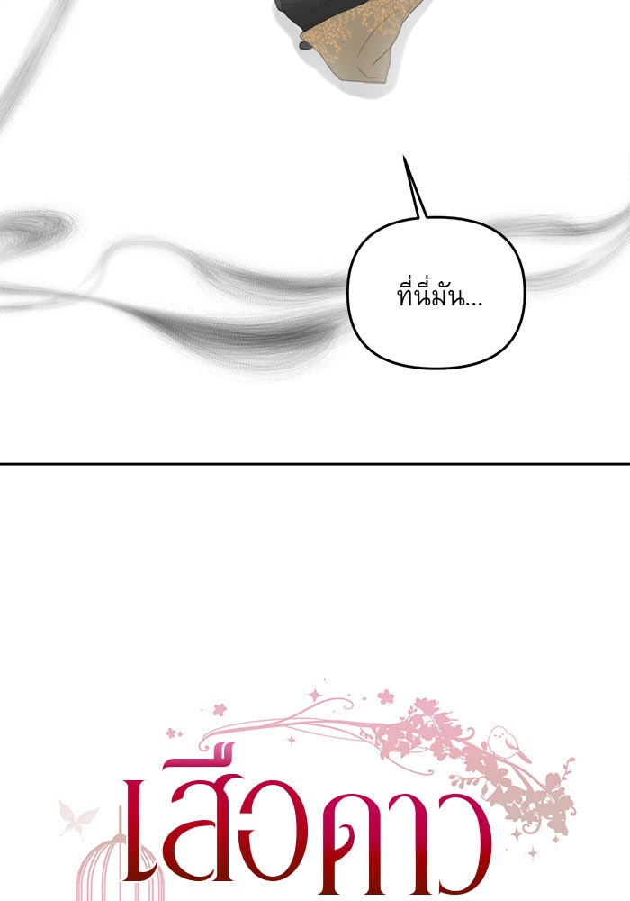 เสือดาวกร้าวใจ - หน้า 43