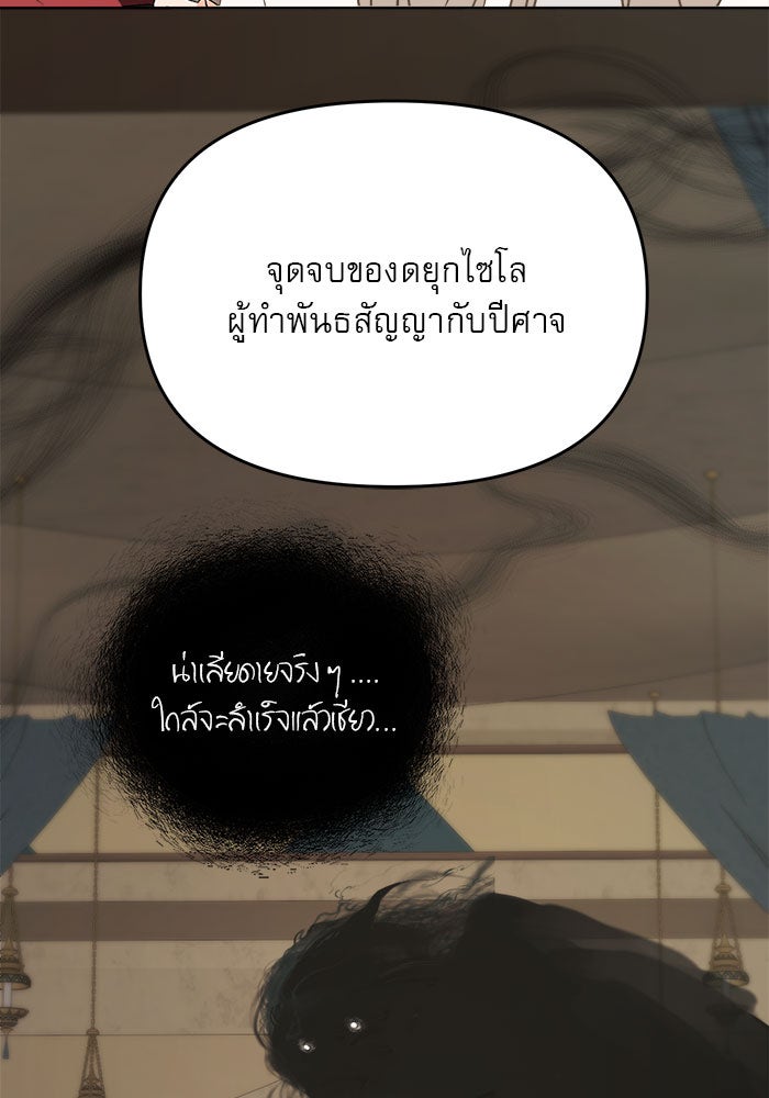 เสือดาวกร้าวใจ - หน้า 70