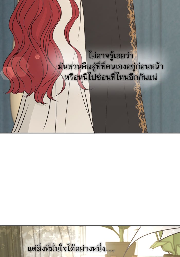 เสือดาวกร้าวใจ - หน้า 78
