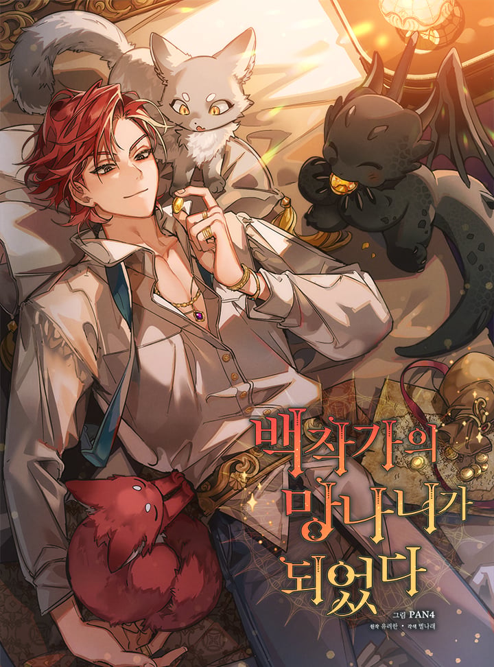 Trash of the Count’s Family คุณชายไม่เอาไหนแห่งตระกูลเคานต์ - หน้า 1