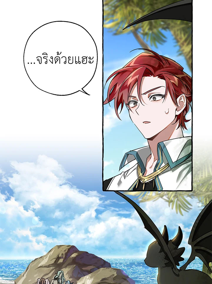 Trash of the Count’s Family คุณชายไม่เอาไหนแห่งตระกูลเคานต์ - หน้า 17