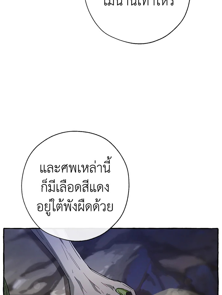 Trash of the Count’s Family คุณชายไม่เอาไหนแห่งตระกูลเคานต์ - หน้า 23