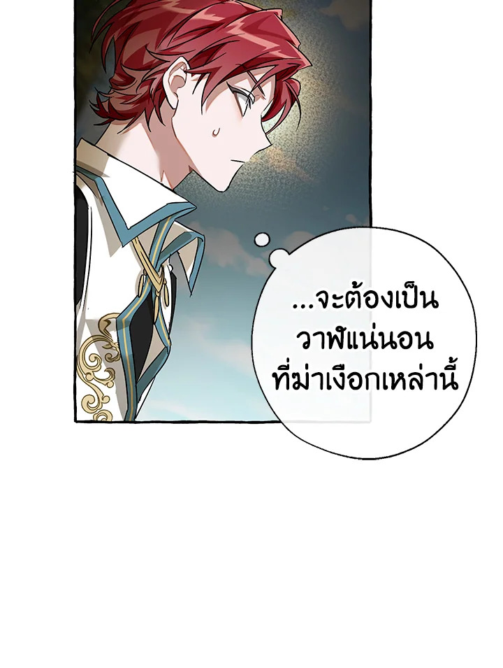 Trash of the Count’s Family คุณชายไม่เอาไหนแห่งตระกูลเคานต์ - หน้า 25