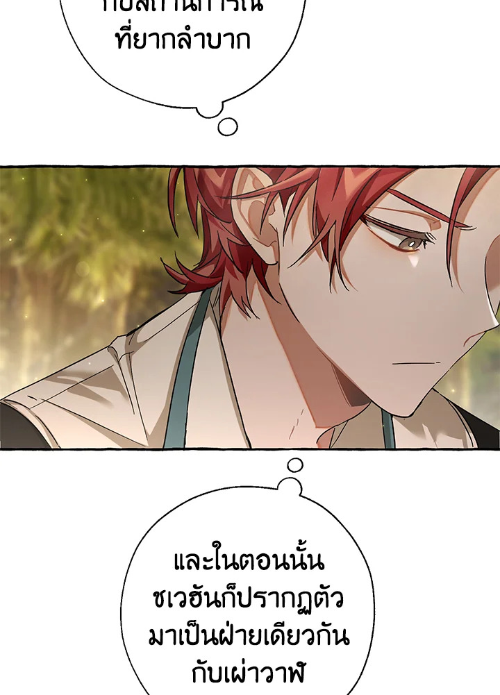Trash of the Count’s Family คุณชายไม่เอาไหนแห่งตระกูลเคานต์ - หน้า 34