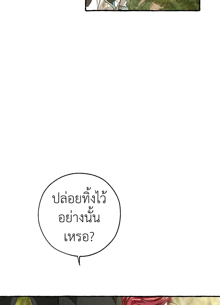 Trash of the Count’s Family คุณชายไม่เอาไหนแห่งตระกูลเคานต์ - หน้า 37