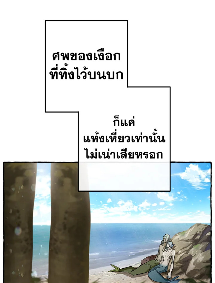 Trash of the Count’s Family คุณชายไม่เอาไหนแห่งตระกูลเคานต์ - หน้า 39