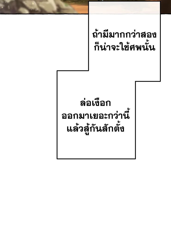 Trash of the Count’s Family คุณชายไม่เอาไหนแห่งตระกูลเคานต์ - หน้า 42