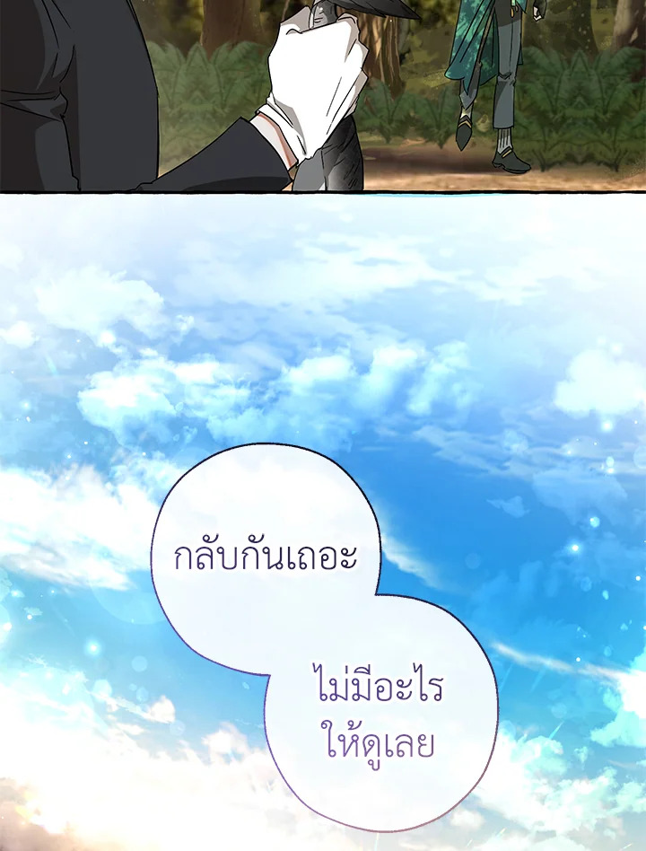 Trash of the Count’s Family คุณชายไม่เอาไหนแห่งตระกูลเคานต์ - หน้า 46
