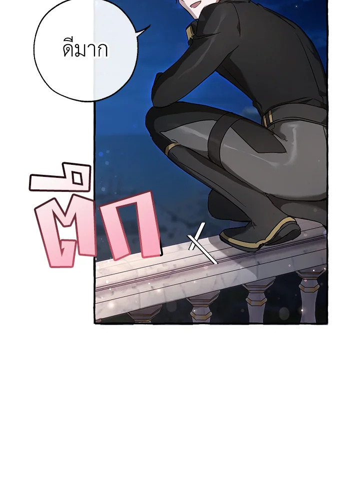 Trash of the Count’s Family คุณชายไม่เอาไหนแห่งตระกูลเคานต์ - หน้า 53